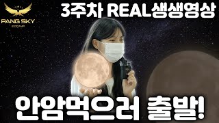 팡스카이 여름방학캠프 3주차 영상