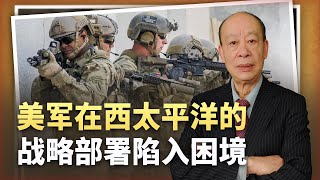 【傅前哨】澳洲發現：害怕被解放軍打殘，美軍在太平洋撤向夏威夷是必然