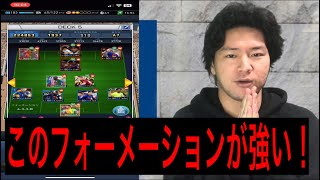 【ウイコレ】初心者必見！フォーメーション大解剖！！【サッカー】