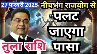 तुला  राशि “पासा पलट जाएगा” | Budh Rashi Parivartan 2025 Tula Rashi (Libra) | Sky Speaks