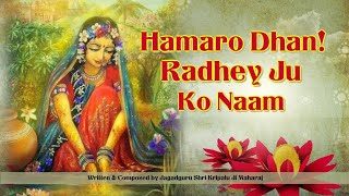 Hamaro Dhan Radhey Ju Ko Naam | Jagadguru Shri Kripalujii Maharaj Bhajan | Radha Bhajan