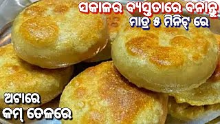 ସକାଳର ବ୍ୟସ୍ତତାରେ କମ୍ ସମୟ ଓ ସାମଗ୍ରୀରେ ବନାନ୍ତୁ ଏପରି ନାସ୍ତା‼️Breakfast recipes‼️Nasta‼️Atta egg recipe