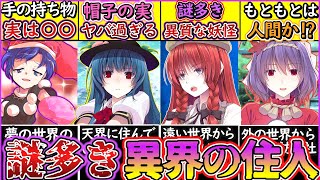 【ゆっくり解説】東方史上幻想郷外からきた謎多きキャラを解説！比那名居天子の悲しき過去とは…