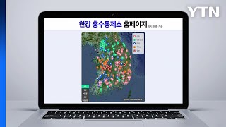 하천 범람 주의...이 시각 홍수특보 발령지는? [앵커리포트] / YTN