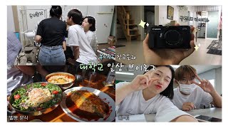 VLOG • 뷰티과 친구들과 10 to 10 ☀️➰🌙 | 뷰티과의 하루 | 교직이수인가 야간대학인가