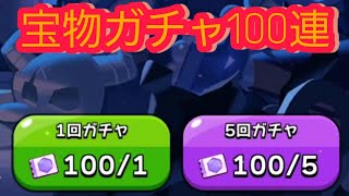 【クッキーランキングダム】宝物ガチャ100連！巻物狙い！