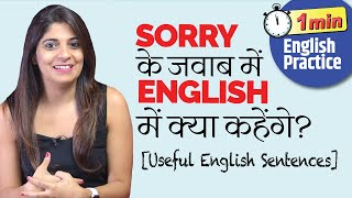 SORRY का जवाब English में  कैसे देंगे? 1 Minute English Speaking Practice In Hindi | Niharika