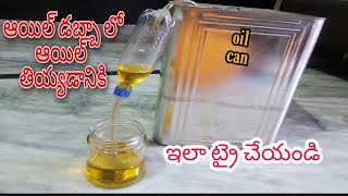 oil dispenser / diy / ఆయిల్  డబ్బా  లో ఆయిల్ తీయడానికి ఇలా ట్రై చేయండి / kareems creative corner