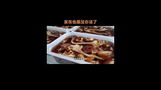 在好吃的猪头肉冻冷盆，到了马上过年了确实也是没办法了#真材实料才能做出好味道 #年货礼盒预定中 #猪头肉