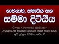 310 භාවනාව සමාධිය සම්මා දිට්ඨිය ආරණ්‍යවාසි ස්වාමින් වහන්සේ නමක් සමග කරන අති දුර්ලභ ධර්ම සාකච්ඡාව