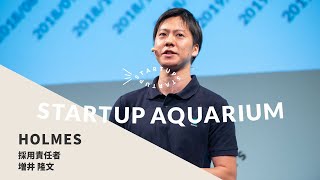 株式会社Holmes：採用ピッチ | Startup Aquarium 2020