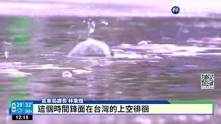 鋒面接近! 北部下半天起局部陣雨或雷雨｜華視新聞 20220606