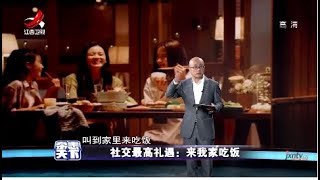 《杂志天下》社交最高礼遇：来我家吃饭 20200108