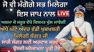 Nitnem bani ਕਾਰੋਬਾਰ ਚ ਵਾਧਾ ਹੋਵੇਗਾ ਜੋ ਵੀ ਮੰਗੋਗੇ ਸਭ ਮਿਲੇਗਾ ਇਸ ਜਾਪ ਨਾਲ ਇਹ ਪਾਠ ਜਰੂਰ ਸੁਣੋ #gurbani#wmk