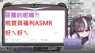 【瀕臨絕種團】隊長的妖怪ASMR?聽完保證你躺好躺滿。惡魔的呢喃好ㄟ好ㄟ