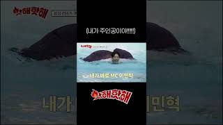 🔥 내가 주인공이야!!! 내가 MC야!!! | 핫해핫해 ep.3-1