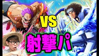 トレクル！決戦改青キジ！アルティメイト！射撃パで初見で挑む！ONE PIECE