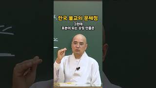 한국불교는 이게 문제입니다 #자현스님 #한국불교 #조계종