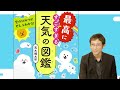 夜空を見上げるのが楽しくなる満月の名前『空のひみつがぜんぶわかる！ 最高にすごすぎる天気の図鑑』荒木健太郎