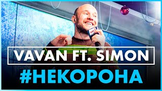 @VAVAN ft. SIMON - #НЕКОРОНА (Live @ Радио ENERGY)