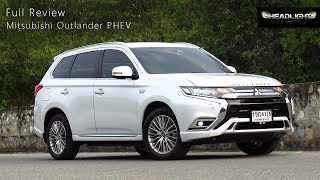 [Full Review] ทดลองขับ Mitsubishi Outlander PHEV | เจ๋งฝังใน แต่มาช้าไป