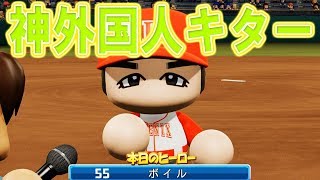 【パワプロ2018】最弱チームから日本一を目指すよpart9【ゆっくり実況】