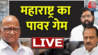 Maharashtra Political Crisis LIVE: महाराष्ट्र का पावर गेम | Ajit Pawar | Sharad Pawar | Aaj Tak LIVE