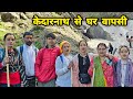 केदार घाटी का सुहाना मौसम || pahadi Lifestyle Volg || Arti uttarakhand wali ||