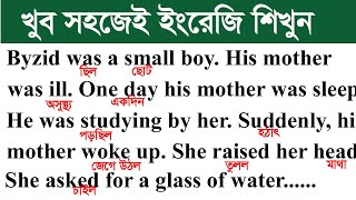 প্রতিটি শব্দ ইংরেজিতে অনুবাদ করে বলতে  শিখুন/English speaking and reading/ Learn English/ Sairul Sir