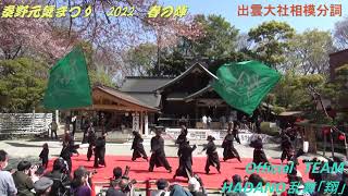 【公式】秦野元気祭り2022春の陣 2日目 オープニング