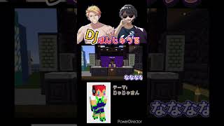 DJぼんじゅうる　じゃじゃさんの歌#shorts #ドズル社切り抜き