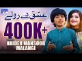 Ishq Dey Rolay | Haider Mansoor Malangi | Saraiki New Song | Saraiki Music