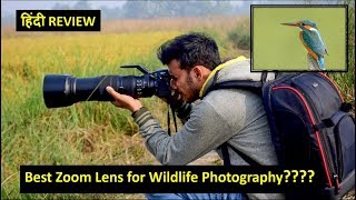 Nikon 200-500mm f5.6E ED VR हिंदी Review . Best Lens for Wildlife Photography.