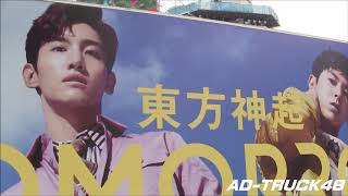 東方神起 Album "TOMORROW" 宣伝トラック　２台のトントラが渋谷でPR走行！