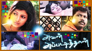 Avan Appadithan Full Movie # Tamil Movies # Tamil Super Hit Movies