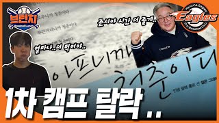 한화, 황준서 1차 캠프 탈락...2차 캠프는 과연?? #베이스볼런치 2025.01.23