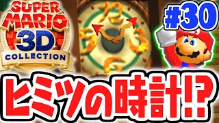 時計の中を大冒険!?チクタクロックが難しすぎる!!スーパーマリオ64実況Part30【スーパーマリオ3Dコレクション】