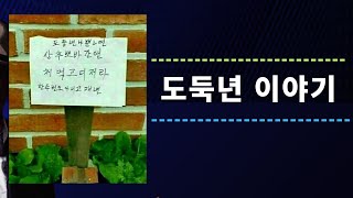 [타락] [정치언어] [순정언어] 진짜 가슴에 와 닿는 언어란 무엇일까. \