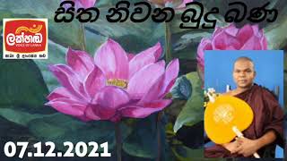 සෑම මොහොතකම මේ ස්කන්ධ පංචකය පිළිබඳව නුවණින් දකින්නට | Ven.Kotagamwalle Saranathissa Thero | ලක්හඬ FM