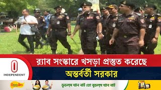 মার্কিন নিষেধাজ্ঞা প্রত্যাহারের জন্য কাজ করছে র‍্যাব | RAB | Independent TV