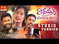 Radhamma Bangaru Bomma New Folk Song | Studio Version | Parvathi Mahesh Songs | Pm Creations Tv