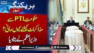 PTI-Govt Negotiations: Why Did Govt Agree to Talks with PTI? | PM Shehbaz Reveals Reason | SAMAA TV