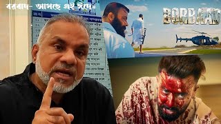 BORBAAD- 💥 বাংলাদেশের- 🇧🇩 সব চাইতে ব্যয়বহুল সিনেমা বরবাদ_ মিশা সওদাগর_ Misha Sawdagor_ ShakiB KhaN..