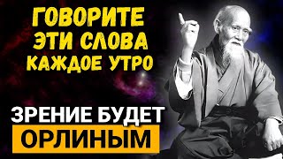 ЗРЕНИЕ всегда БУДЕТ 100%  ПОВТОРЯЙТЕ ЭТИ Слова каждое утро