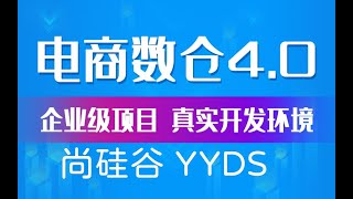 094 尚硅谷 数仓建模理论 数仓分层概念