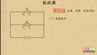 14扼流圈    交变电流    高中物理