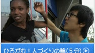 「ひろがれ！人づくりの輪」(5分版)