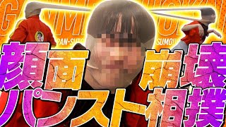 【衝撃対決】パンスト相撲でガチ勝負したら顔面がヤバすぎてwww ｜電撃ネットワーク VS #ババババンビ【異色コラボ】