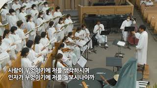 20200621 한신교회 글로리아 찬양대 - 시편8편