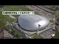 札幌ドームさん、やっぱり大赤字だったｗｗｗ【5ch 2ch】【なんj なんg】【反応集】